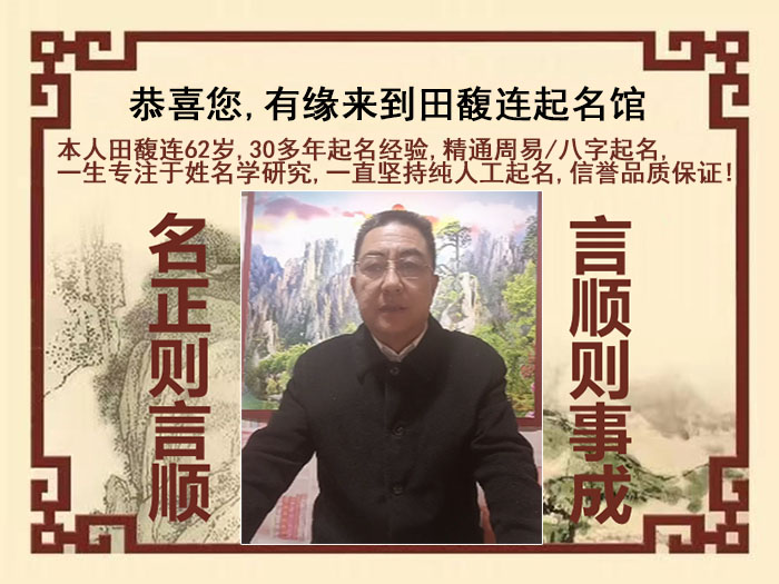 和顺尚名轩田馥连起名