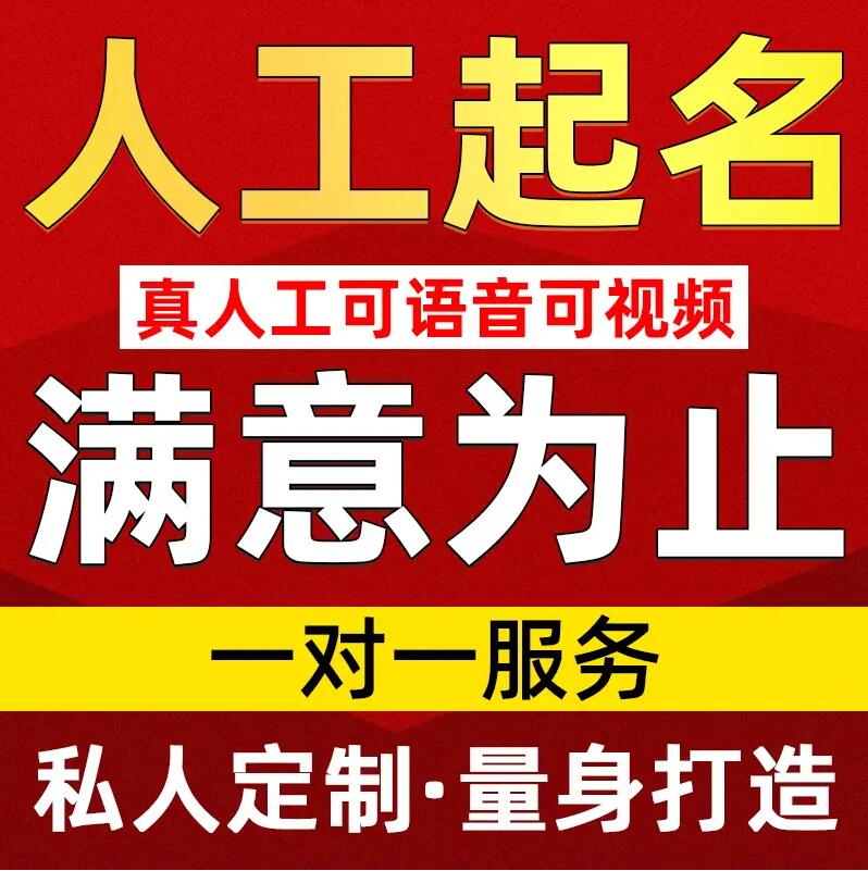  和顺取名/改名 找田老师