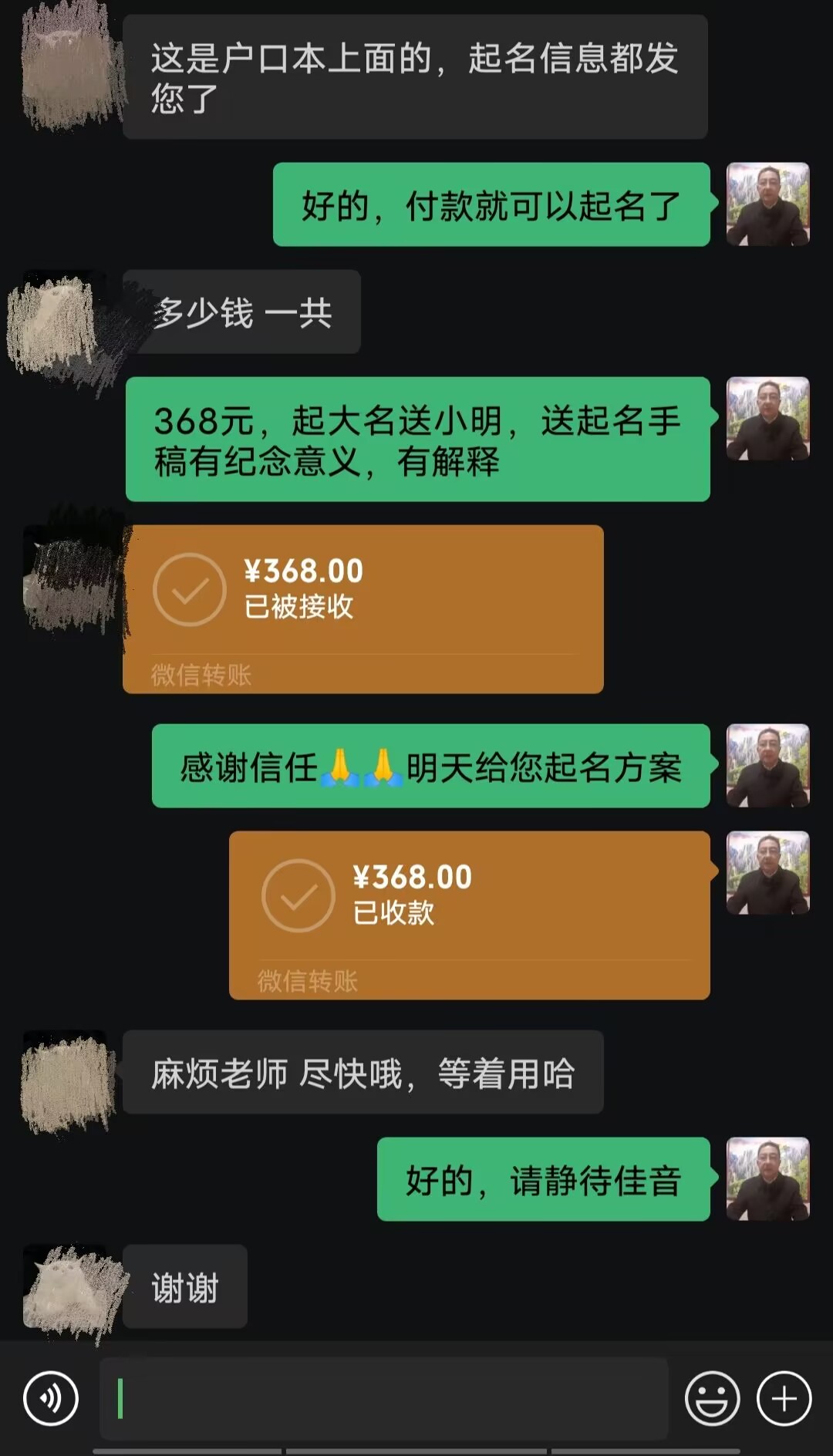 和顺起名案例，感谢支持