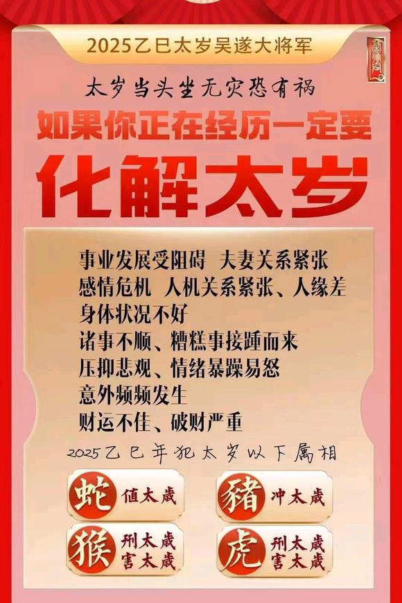  和顺怎么化太岁-化太岁找田大师- 一对一人工解答